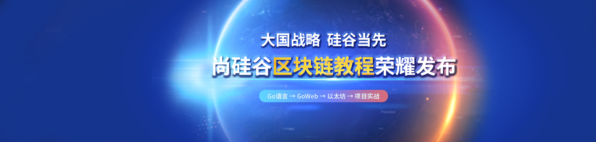 尚硅谷-Golang编程从入门到区块链项目实践-HONG'S